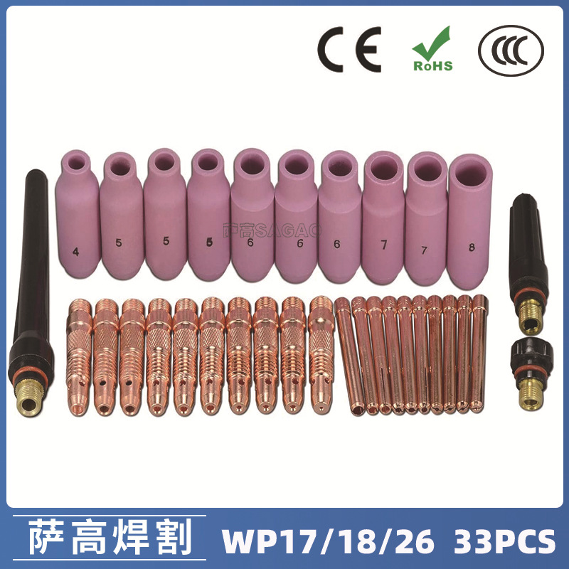 氩弧焊枪配件套装WP-17/18/26焊枪配件33PCS钨极夹瓷嘴导流件钨针