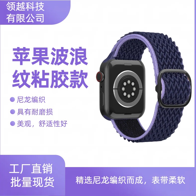 Apple Nylon Strap Wavy Braided Adjustable Strap for iwatch Strap for Apple Watch with Adhesive
