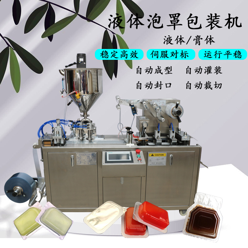 定制型全自动80泡罩液体包装机 平板铝塑泡罩包装机 广州厂家直销