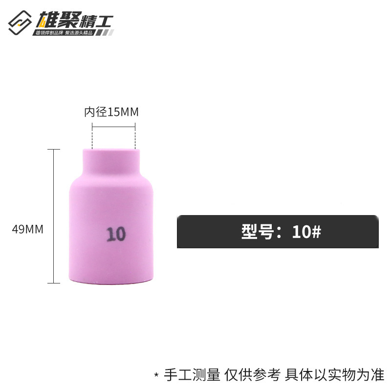 QQ300 アルゴンアーク溶接磁器ノズル厚みのある溶接ガン磁器ノズルセラミックノズル保護ノズル TIG アルゴンアーク溶接磁器ノズル|undefined