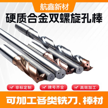 YG8钨钢碳化钨硬质合金双螺旋孔圆棒材毛坯长棒料加工高精度加工