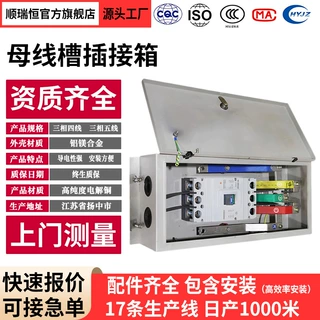 母线槽插接箱密集型母线槽插接箱插接箱分线箱100A250A400A630A