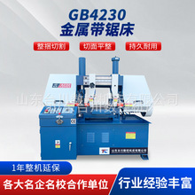 现货GB4230 GB4235 GB4240金属带锯床 钢筋圆钢切割机 价格优惠