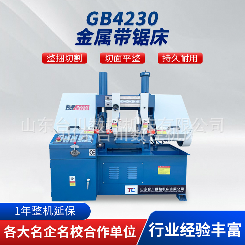 现货GB4230 GB4235 GB4240金属带锯床 钢筋圆钢切割机 价格优惠
