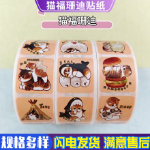爆款猫福珊迪卡通儿童卡通卷卷 封口贴纸胶带可爱动物表情包批发