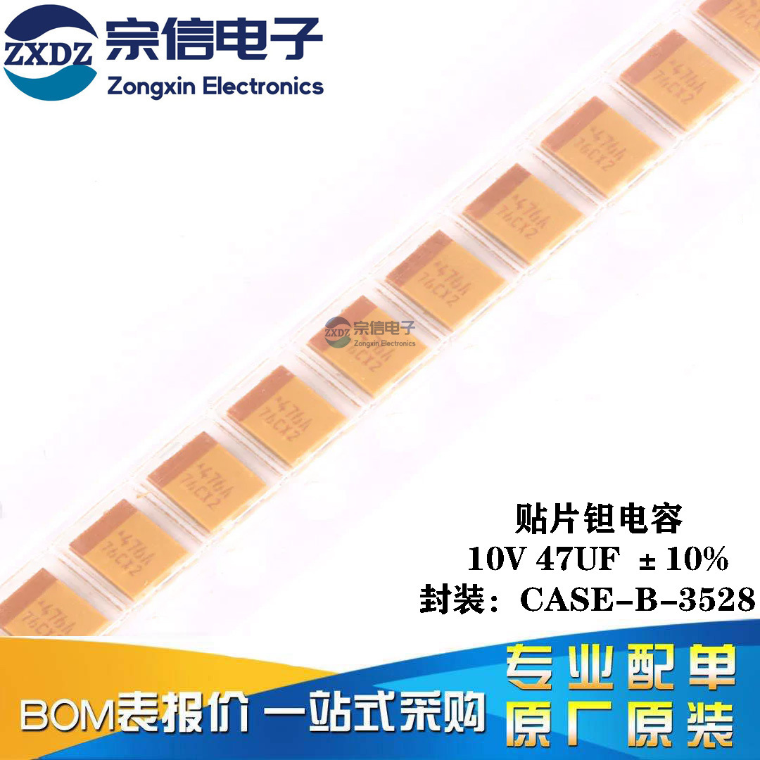 原装正品 1210贴片钽电容 3528B 10V 47UF ±10% TAJB476K010RNJ