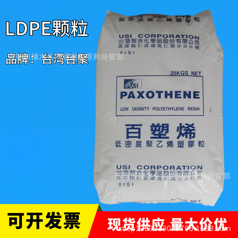 LDPE台湾台聚NA208 涂层涂覆级注塑级低密度聚乙烯PE原材料颗粒