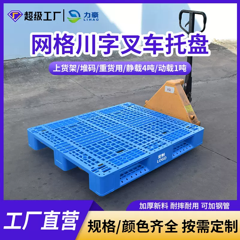 塑料托盘网格川字叉车栈板仓库货架防潮垫板物流托板塑胶卡板厂家