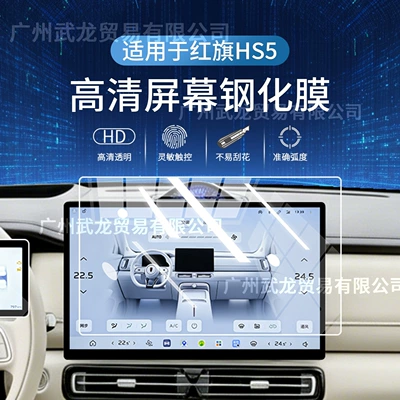 Car interior film: Navigation Screen Tempered Film Interior
