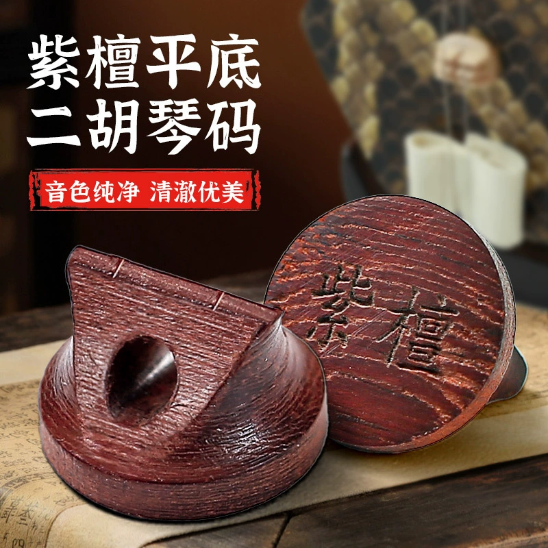 Высококачественный красный сандаловый дерево код эрху профессиональные характеристики красный сандаловый дерево код эрху класс один красный сандаловый дерево код хукин аксессуары эрху