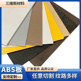 ABS塑料板;PP塑料片;PE塑料片