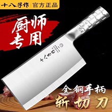现货正品十八子作菜刀斩切刀切菜刀不锈钢菜刀一体菜刀斩切两