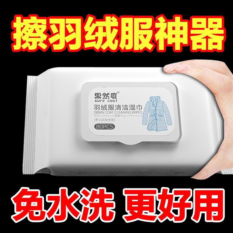 걸쭉하게 1팩 [세탁이 필요 없는 딥스테인 제거] 다운자켓은 물 없이 닦아내기만 하면 됩니다 [유지관리] 청소+