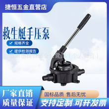 救生艇用排水手压泵艇用手摇泵小型排污泵隔膜抽吸泵船用手摇泵