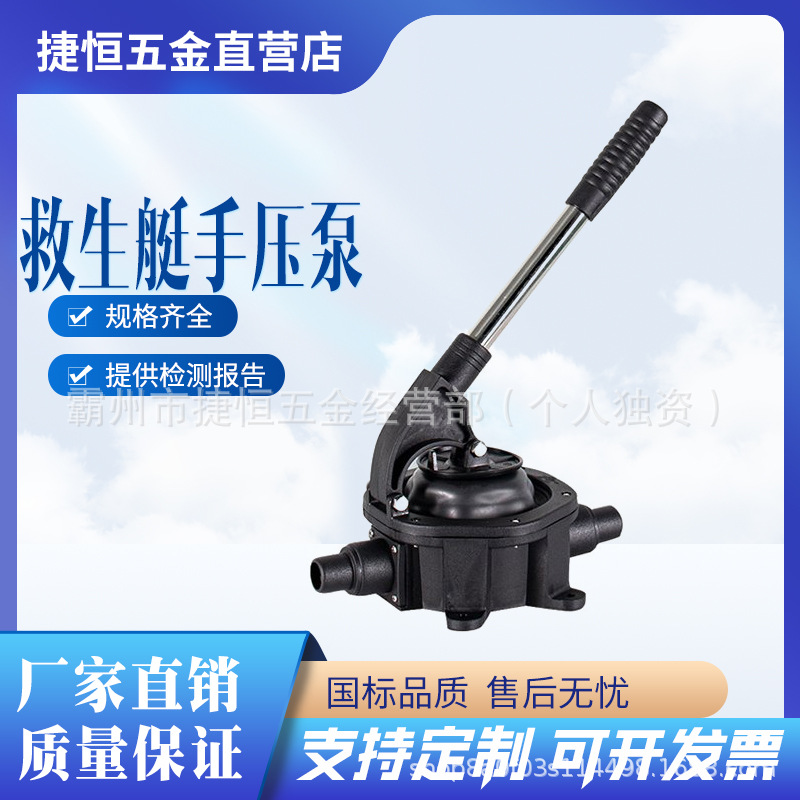 救生艇用排水手压泵艇用手摇泵小型排污泵隔膜抽吸泵船用手摇泵