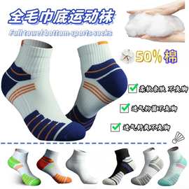 专业运动羽毛球袜男中筒儿童实战加厚毛巾底篮球袜防滑定制跑步袜
