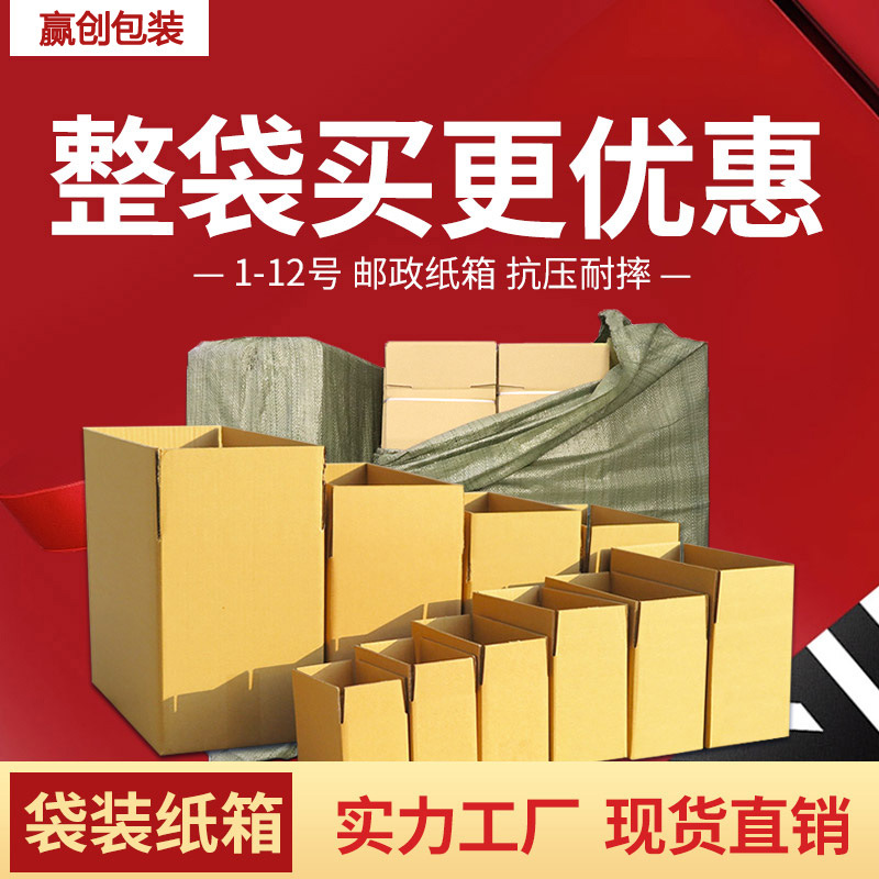 100个/组捆装纸箱淘宝打包纸盒子快递发货包装盒特硬邮政纸箱批发