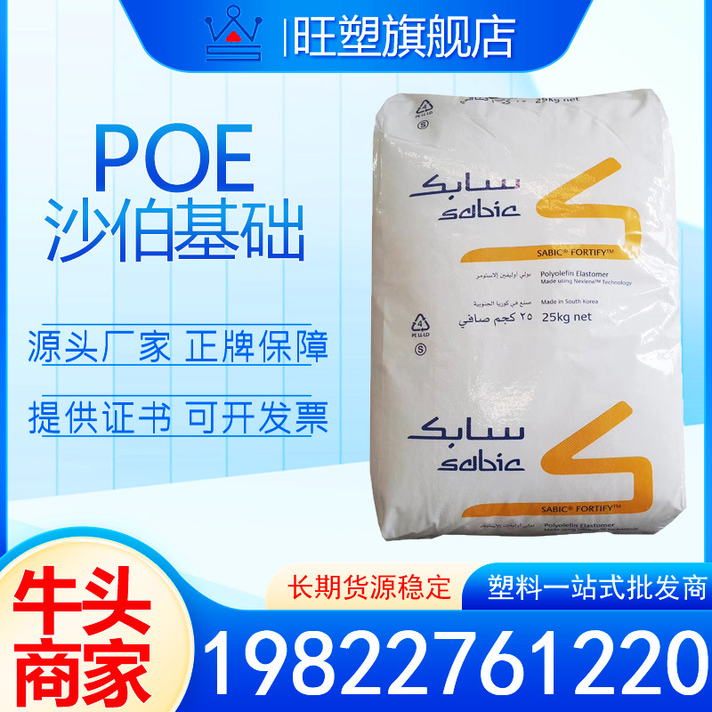 POE改性剂 沙比克C5070D Sabic聚烯烃热塑性弹性体poe塑胶原料