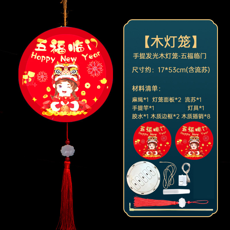 木灯笼五福临门