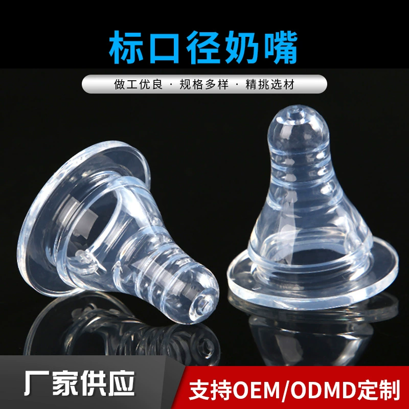 Оптовая продажа от производителя: стандартный сосок для бутылочек, имитирующий грудное молоко, подходит для бутылочек диаметром 3,7 см, узкий сосок для младенцев с маленьким горлышком.