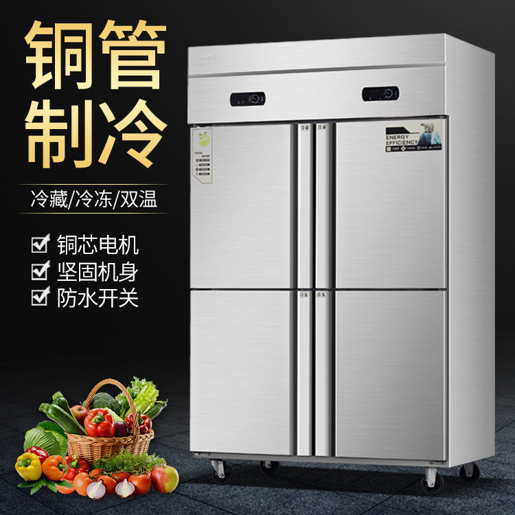 四门冰箱商用厨房立式冷藏冷冻柜大容量4开门冰柜展示柜