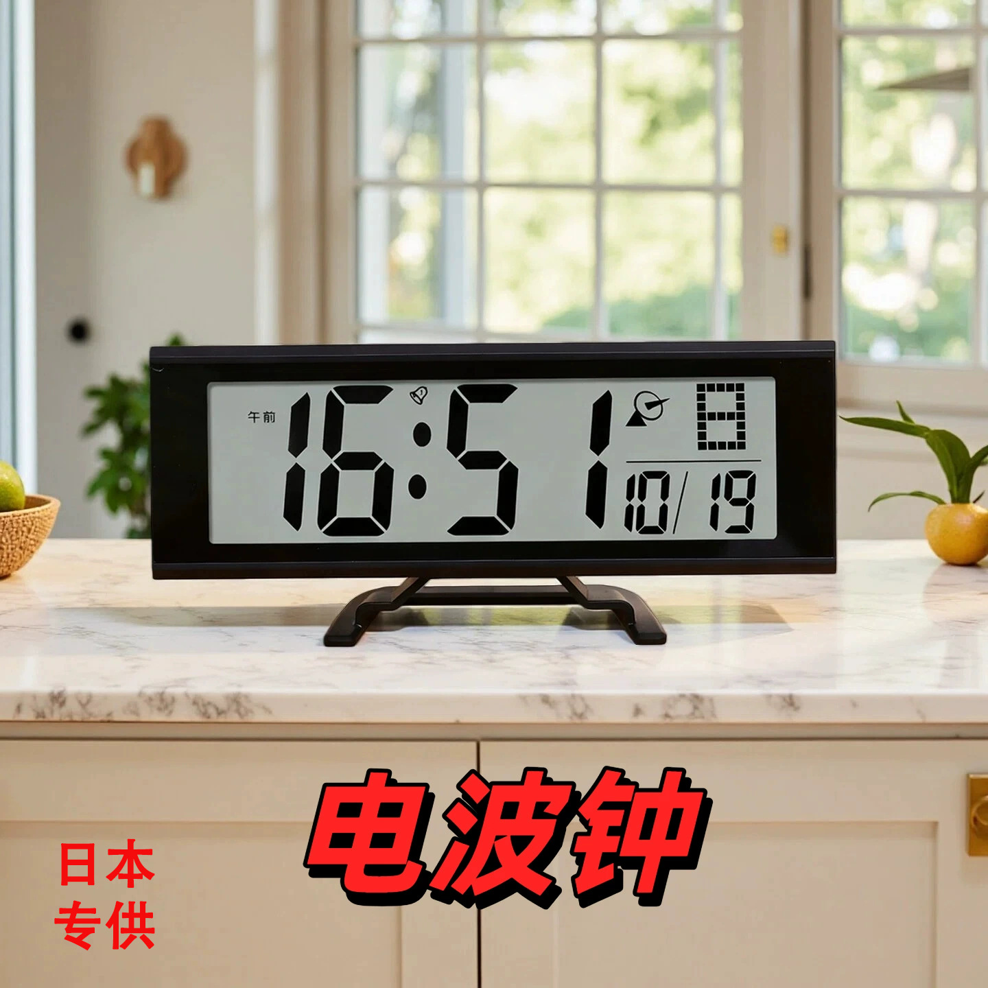 跨境日式电波钟自动效时闹钟电子数字钟办公智能闹钟日本电波钟