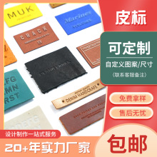 PU皮标定 制服装辅料商标logo制作衣服箱包标签仿真皮革皮标
