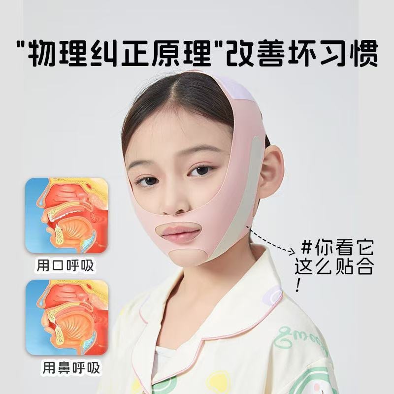 儿童口呼吸矫正器张口呼吸止鼾带睡觉防张嘴腺样体肥大面容纠正带|undefined