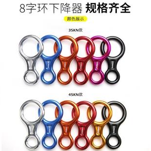 Canle Outdoor Climbing Equipment 45Kn Figure-Eight Ring Descent Device Figure-Eight Ring Protector Rappelling Equipment
