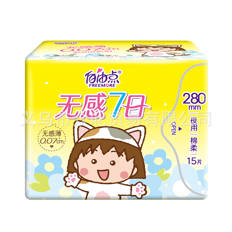 自由点卫生巾无感7日 敏感肌益生菌安睡裤 舒睡 有机纯棉整箱批发|undefined