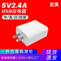 5V2.4A充电头手机电子产品摄像头小家电智能爆款推荐USB充电器