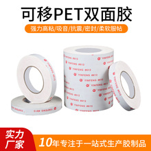 棉纸双面胶双面胶高粘度魔术贴强粘棉纸胶带单面可移双面胶带定制