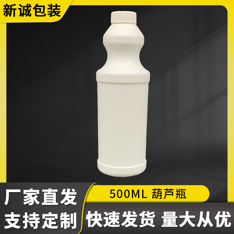 大口径简约化学试剂瓶清洗剂瓶白色优良葫芦型塑料瓶子500ml