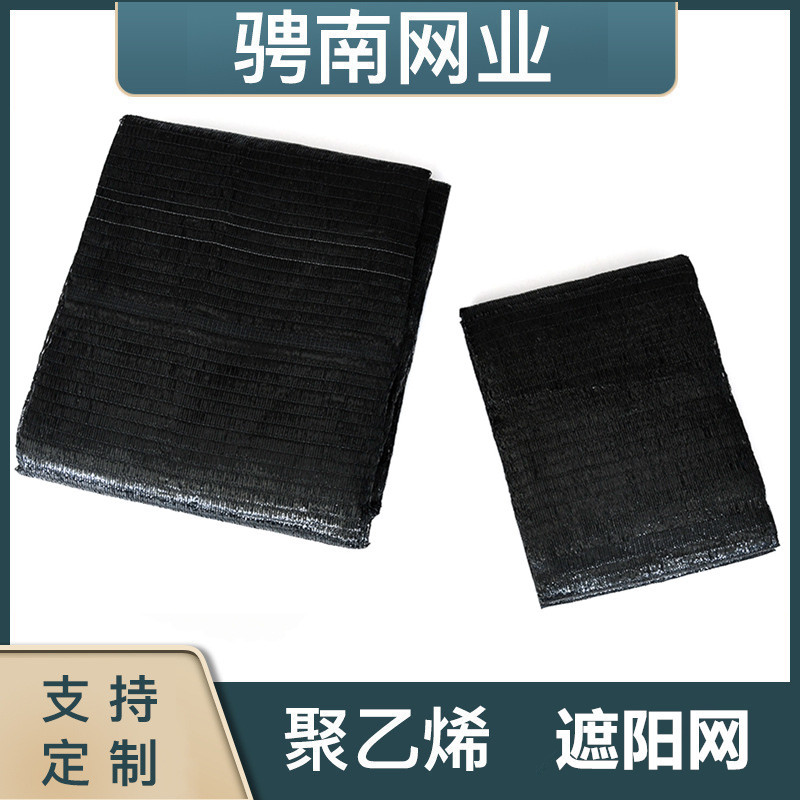 黑色75%遮阳网全新料抗老化夏季农用种植大棚养殖遮光网厂家订制
