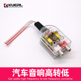 Factory supply 103 car high frequency to low frequency converter horn line to audio port car high to low