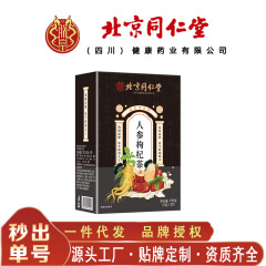 北京同仁堂人参枸杞茶 代用养生人参枸杞茶150克/盒无痕代发
