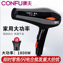 康夫品牌吹风机小家电发廊电吹风大功率1800W家用电器批发5900