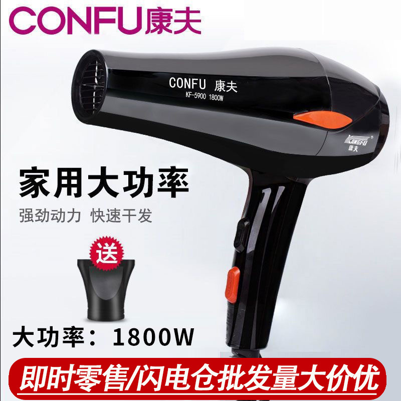 康夫品牌吹风机小家电发廊电吹风大功率1800W家用电器批发5900