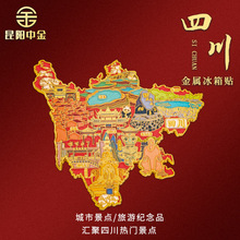 四川地图金属冰箱贴九寨沟熊猫繁育基地四川火锅U盘文创旅游礼品