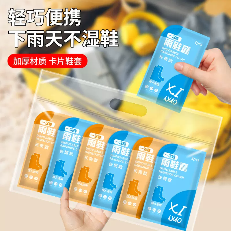 一次性塑料pe防雨鞋套加厚耐磨便携式独立包装成人雨鞋套养殖场用