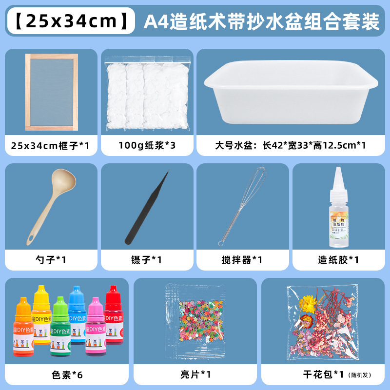 古代製紙セット夏の休暇活動子供の手作り材料パッケージ diy 花と草紙製紙フレーム紙パルプ|undefined