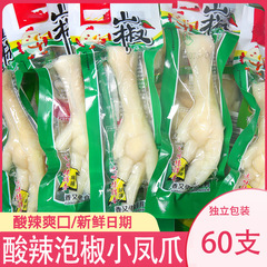 ピクルス鶏足、山椒鶏足スナック、全箱、単品、丸鶏足、小包装袋、鶏足スナック