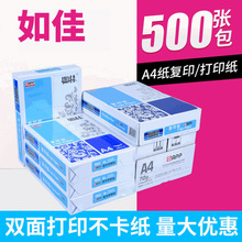 批发APP金光纯木浆A4打印纸 70gA3办公用纸80g如佳复印纸