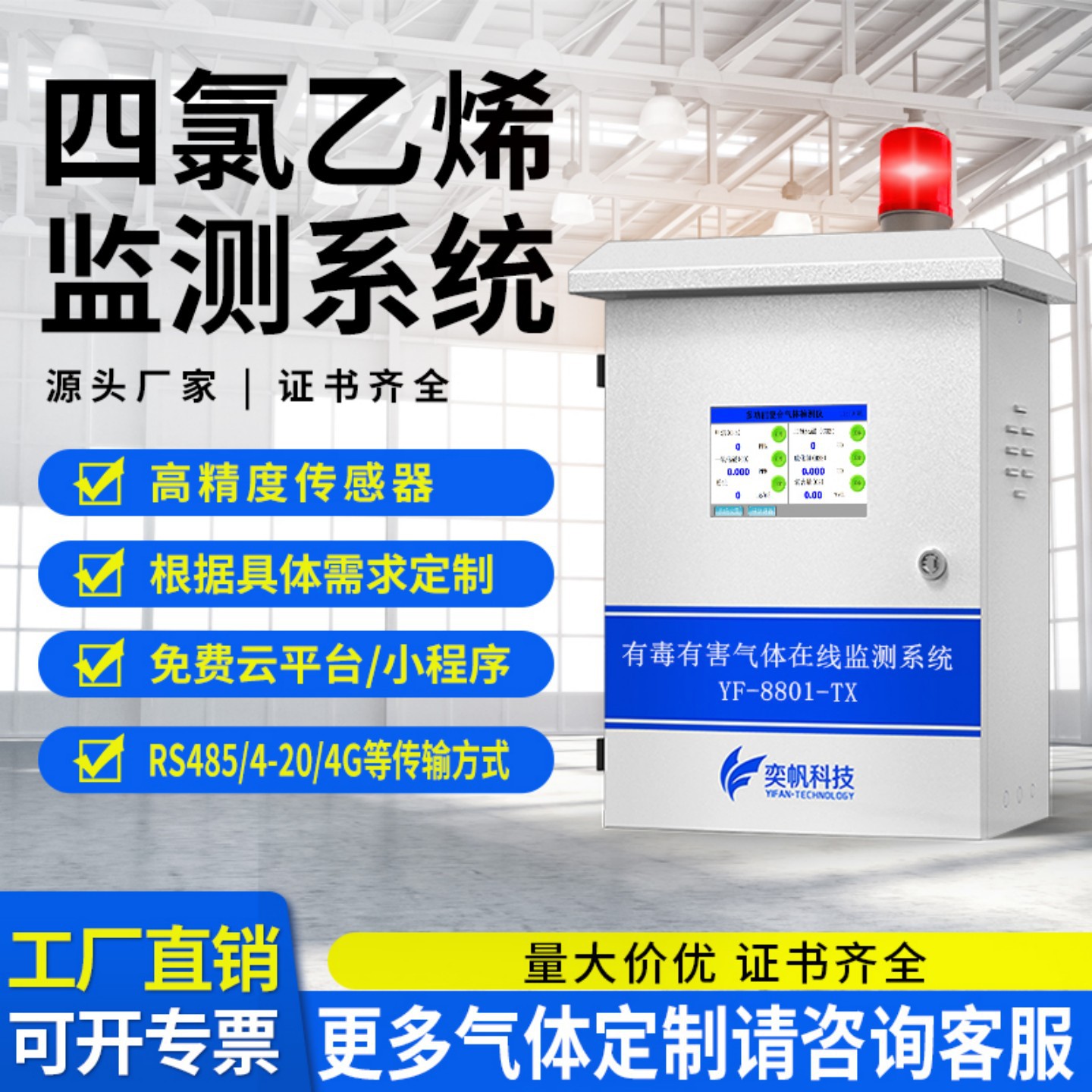 C2CI4四氯乙烯检测仪 在线式四氯乙烯报警器有毒气四氯乙烯监测仪