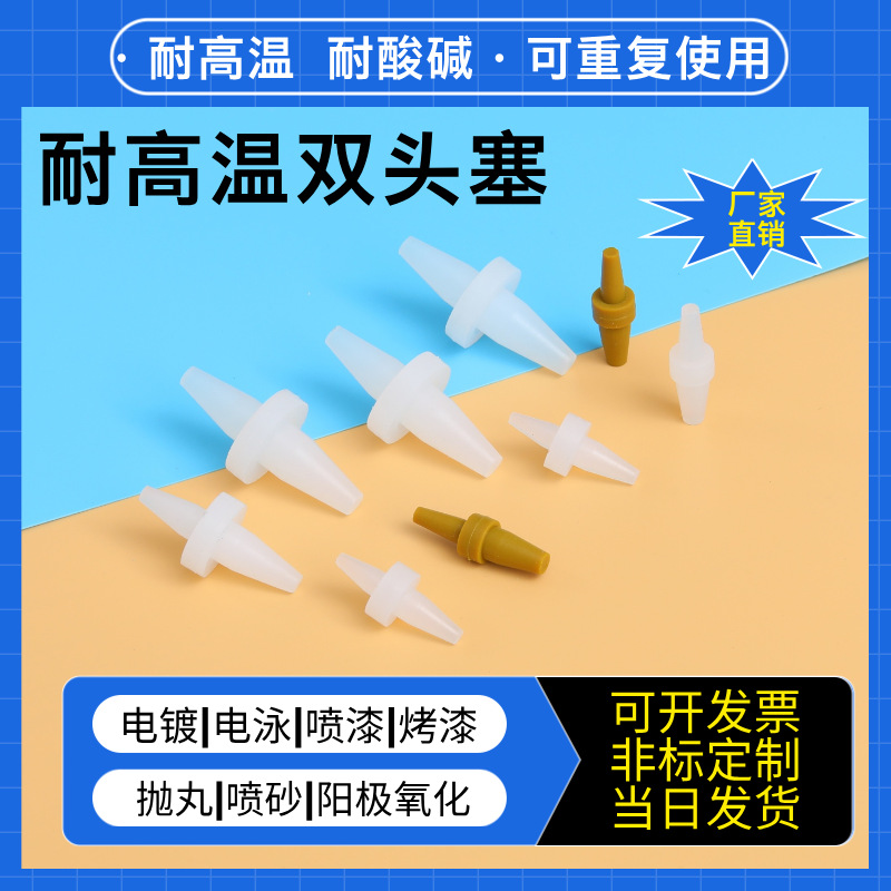 喷涂电镀遮蔽硅胶双头塞锥形胶塞保护端面平面硅胶堵头螺纹孔塞