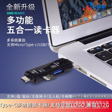 五合一多功能读卡器Type-C+安卓+U盘+USB3.0 OTG手机电脑TF读卡器