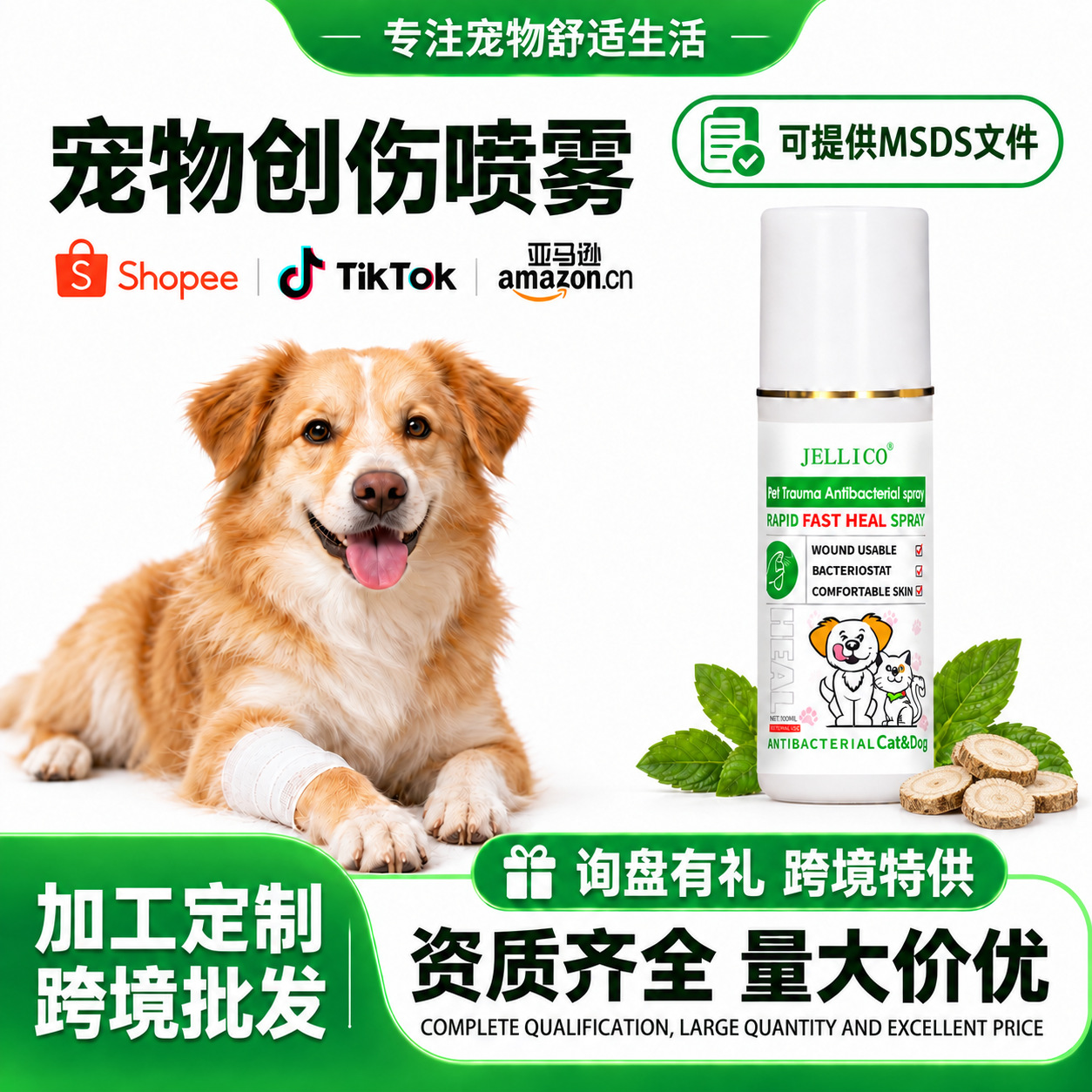 Cross-Border Pet Wound Healing Spray Post-Surgery External Wound Healing Antibacterial Spray 100m Cat and Dog Wound Spray Wholesale