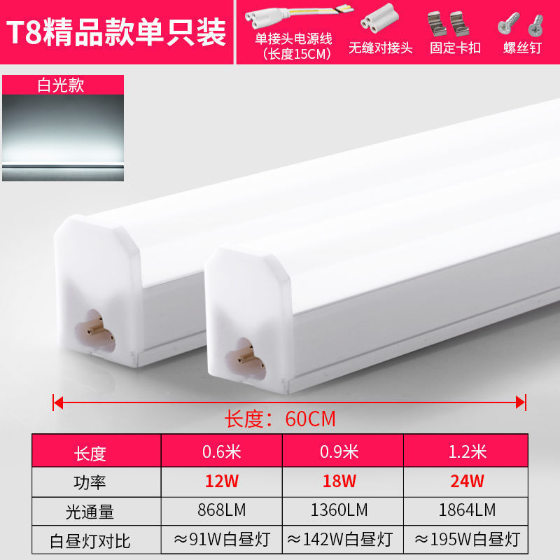 T8 통합 백색광 [스위치 와이어 제외]@ #