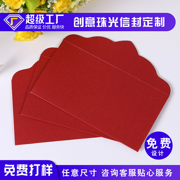 商务广告信封印刷烫金logo珠光纸邀请函封套颜色可选礼品特种纸