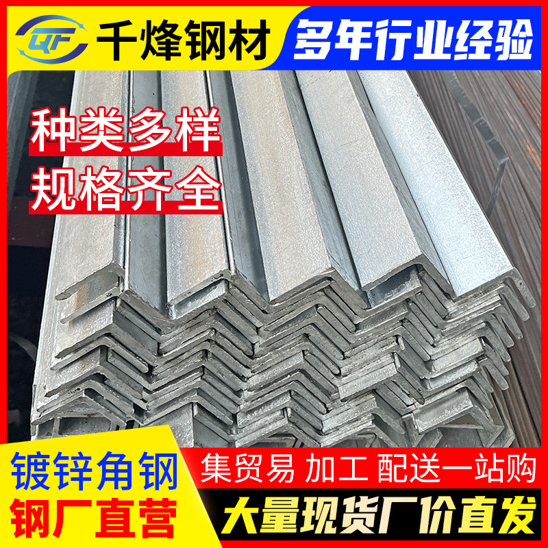广东镀锌角铁批发加工等边多功能三角钢三角铁万能角钢条50*3